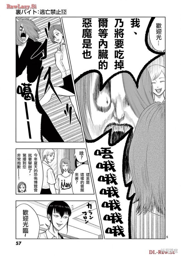 《灰色兼职：逃亡禁止》第135话第5页