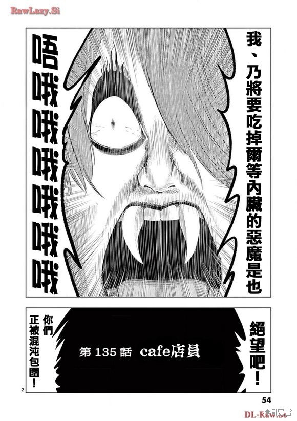 《灰色兼职：逃亡禁止》第135话第2页