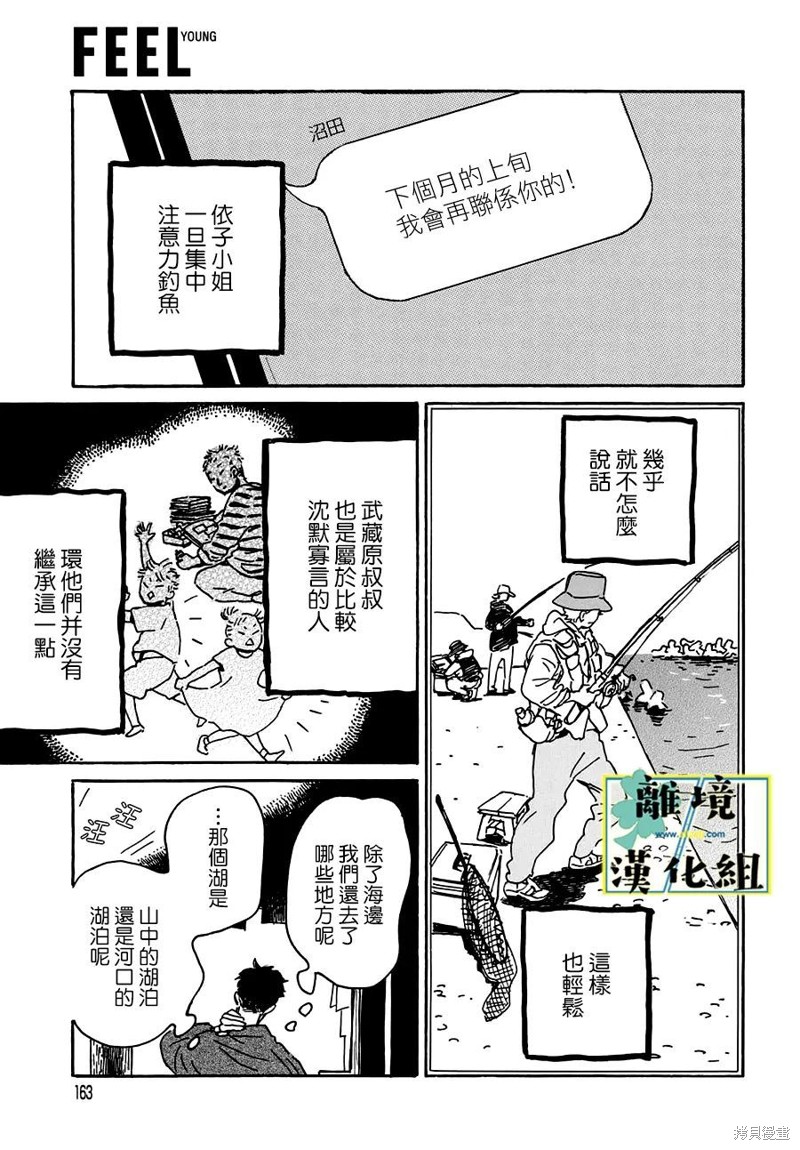 《只是XX的幻想就请原谅我吧》第04话第28页