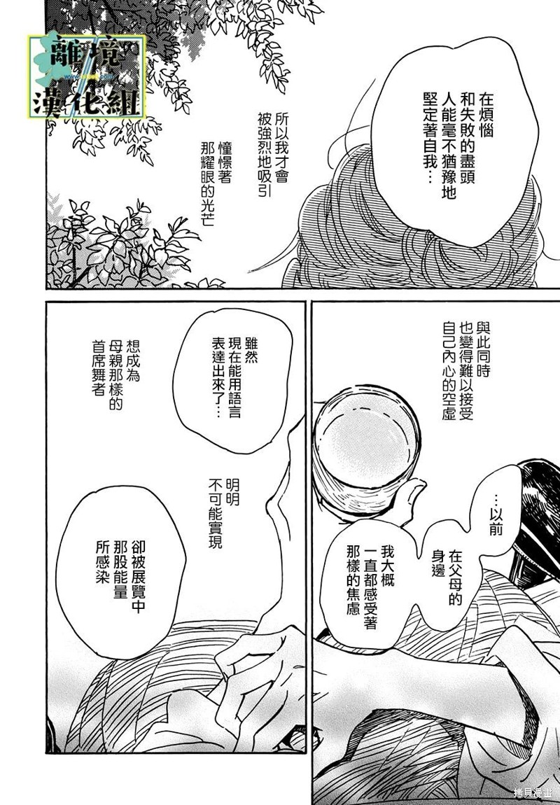 《只是XX的幻想就请原谅我吧》第04话第15页