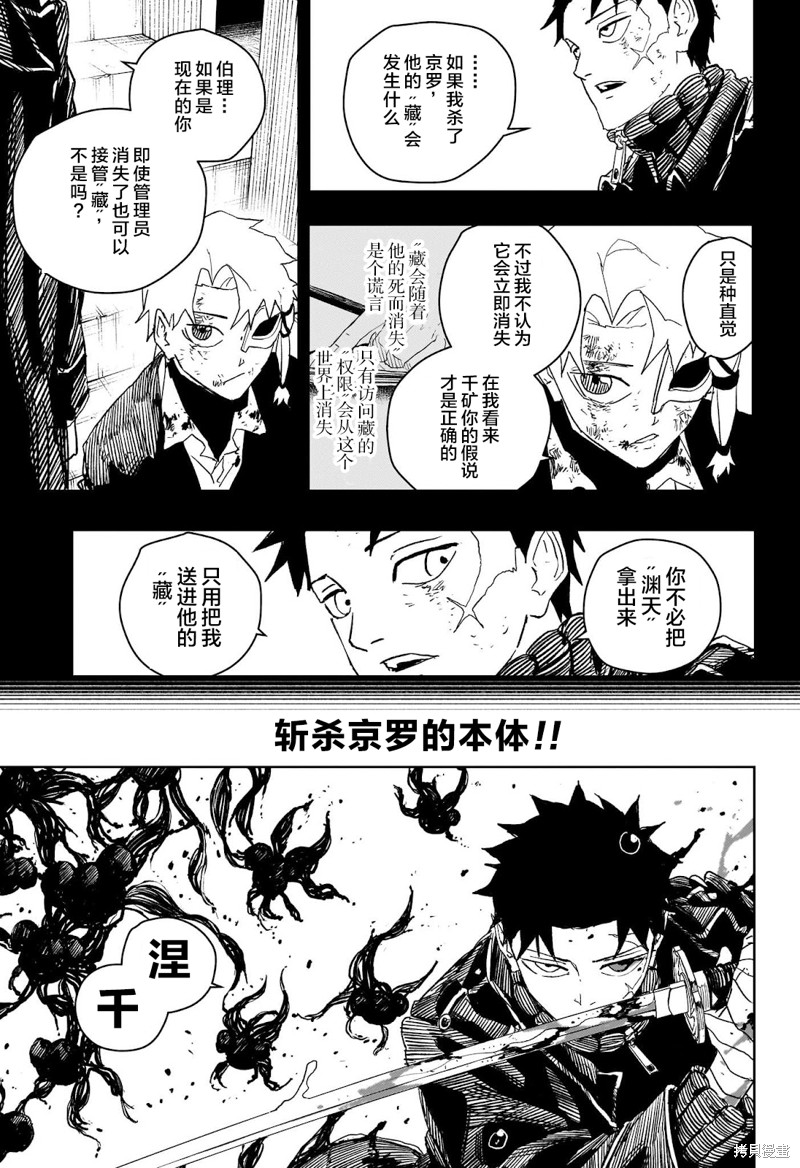 《神乐槌》第38话试阅第5页