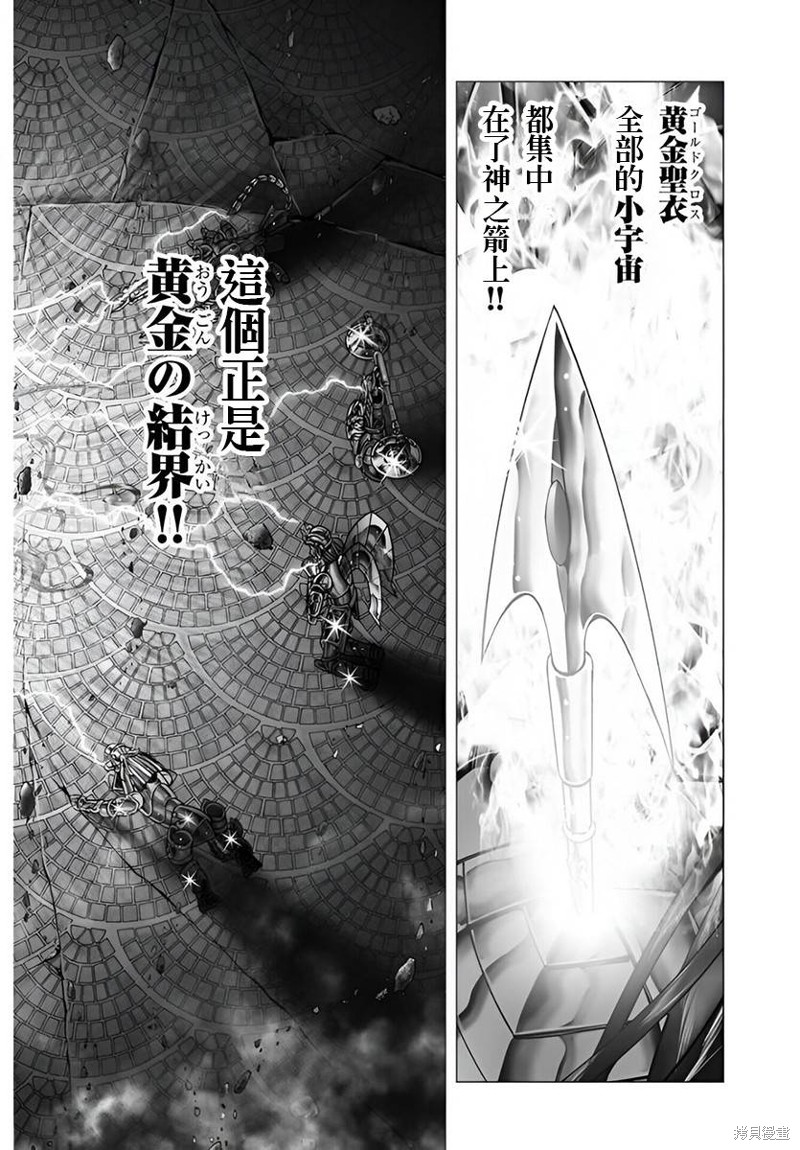 《圣斗士星矢冥王神话NEXT DIMENSION》第113话第12页