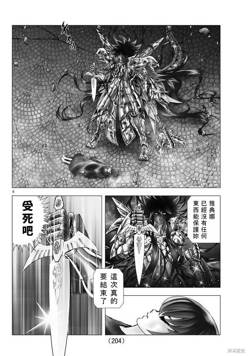 《圣斗士星矢冥王神话NEXT DIMENSION》第113话第8页