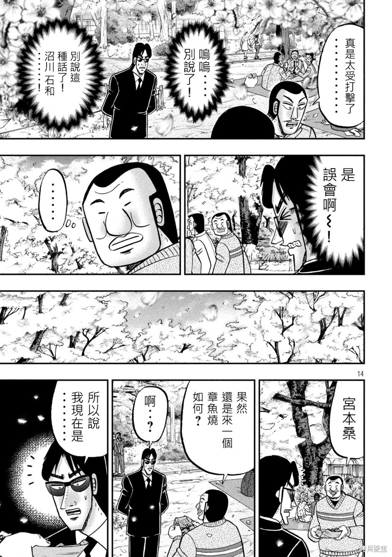 《一日出行录班长》第143话第15页