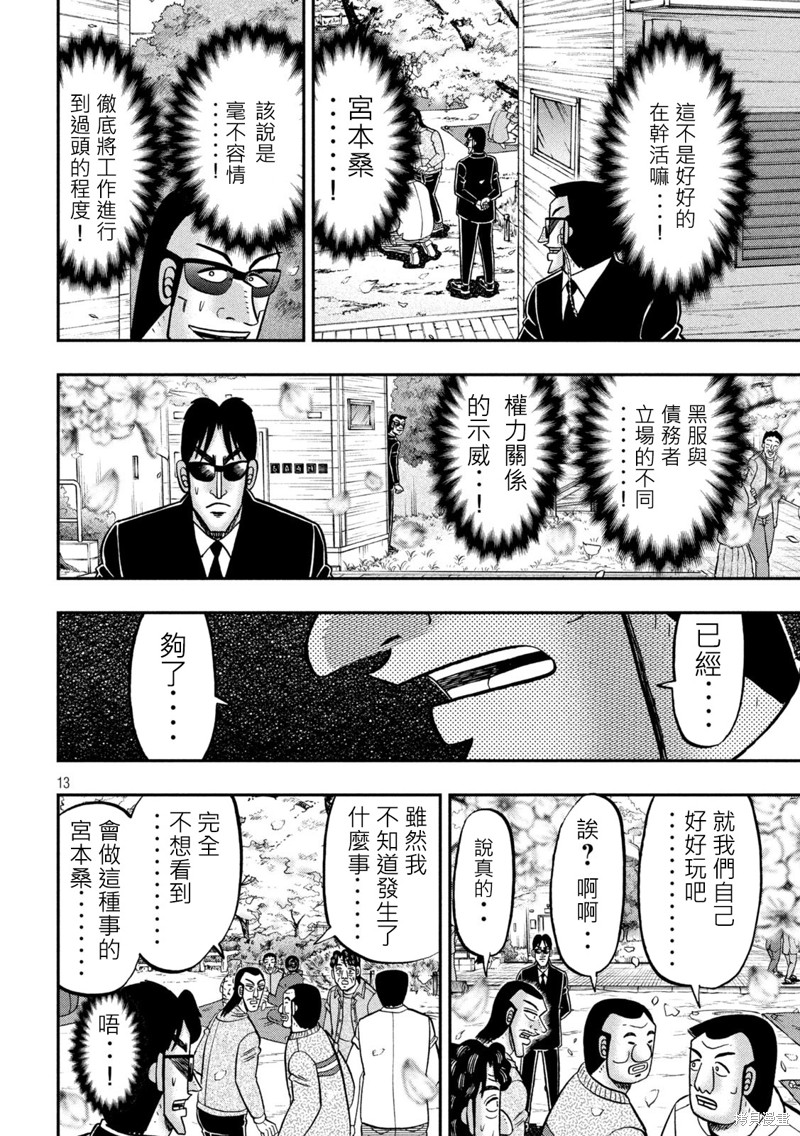 《一日出行录班长》第143话第14页