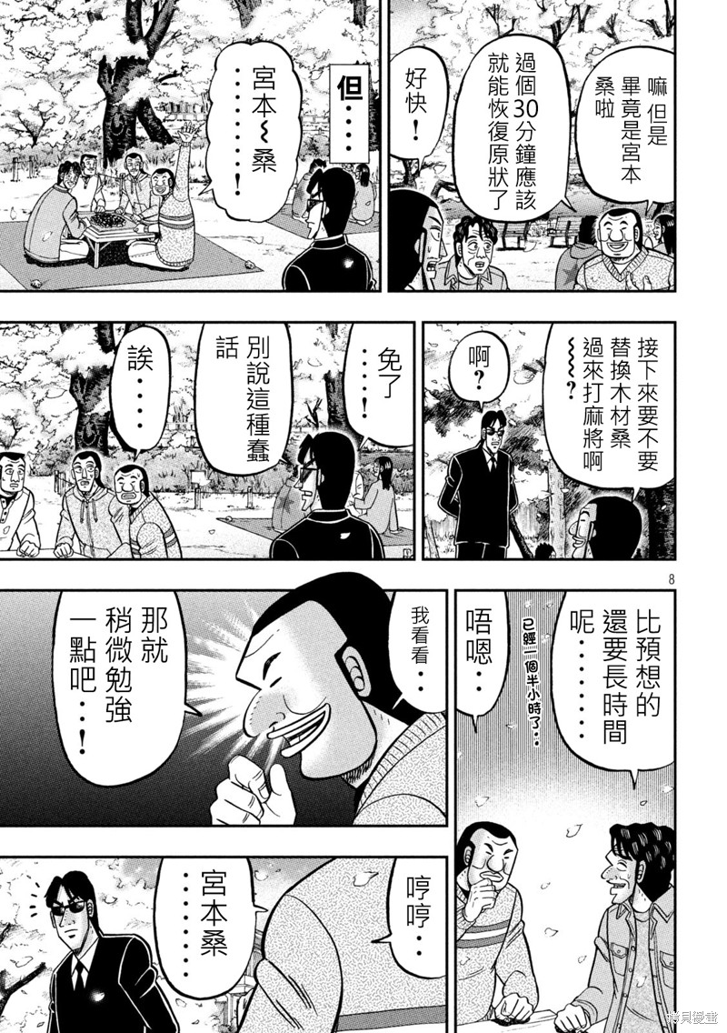 《一日出行录班长》第143话第9页