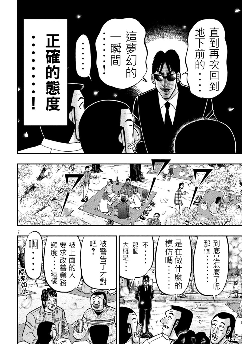 《一日出行录班长》第143话第8页