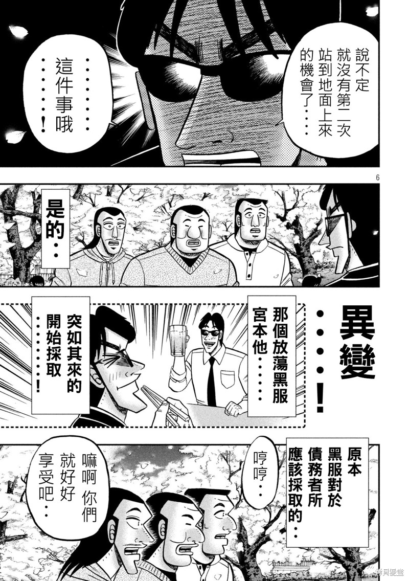 《一日出行录班长》第143话第7页