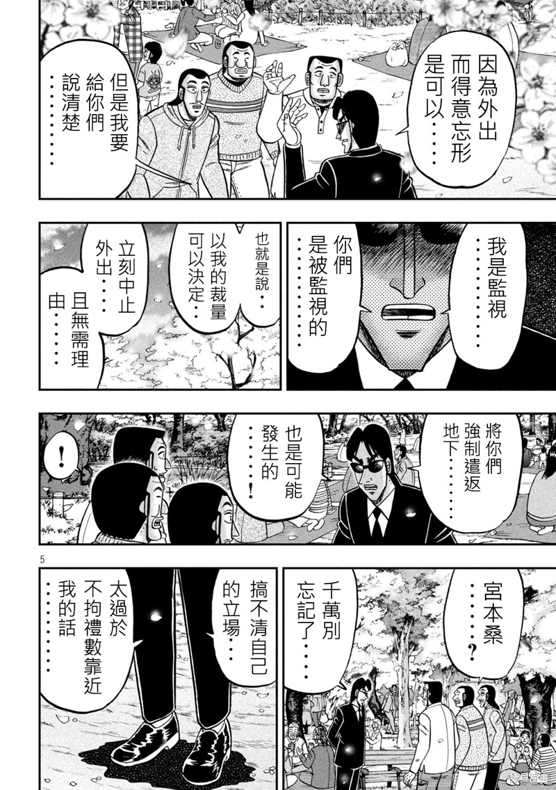 《一日出行录班长》第143话第6页