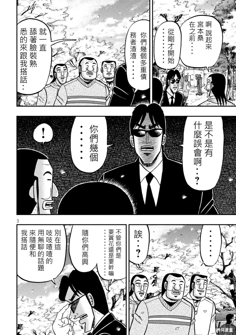 《一日出行录班长》第143话第4页