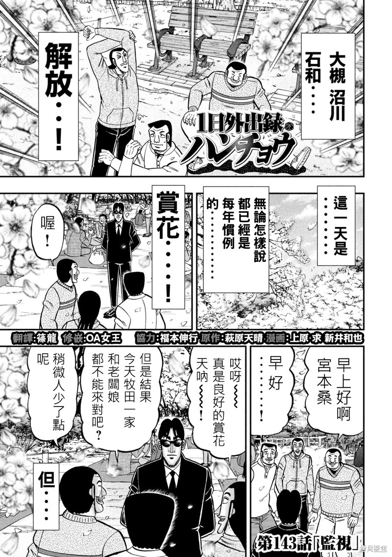 《一日出行录班长》第143话第3页