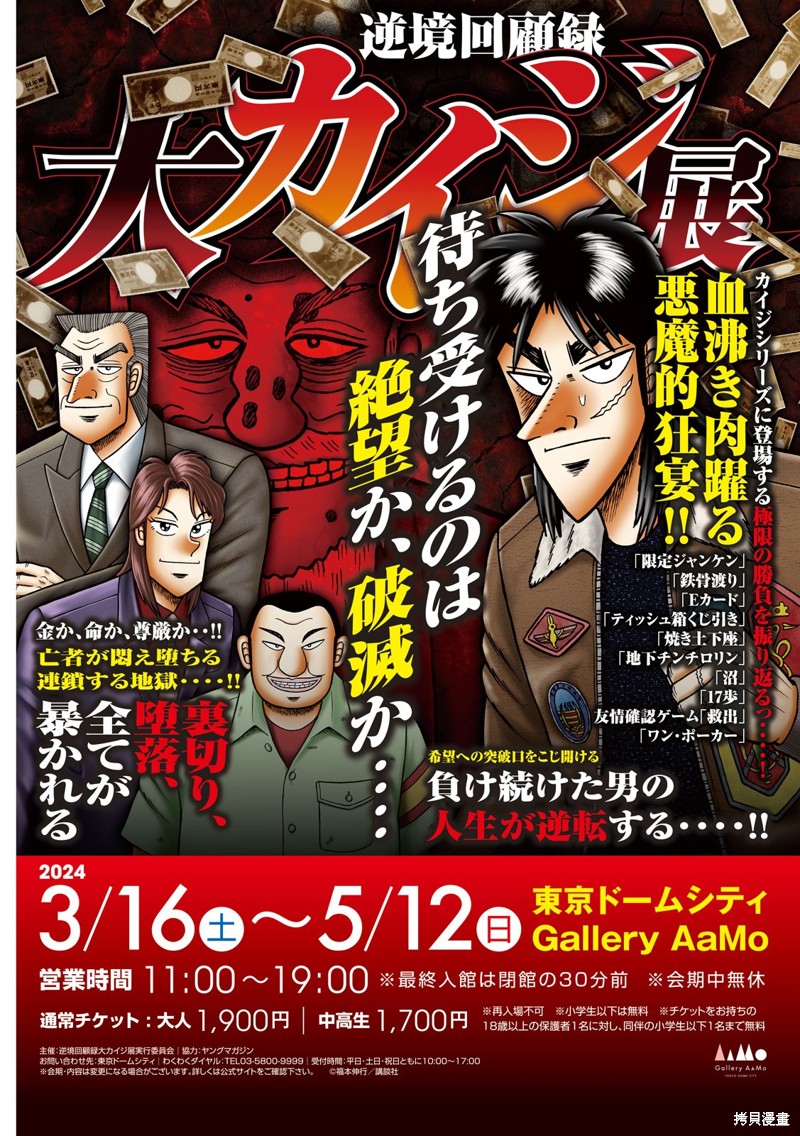 《一日出行录班长》第143话第2页