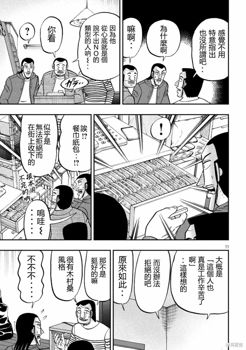 《一日出行录班长》第144话第11页