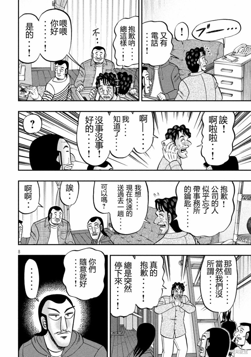 《一日出行录班长》第144话第8页