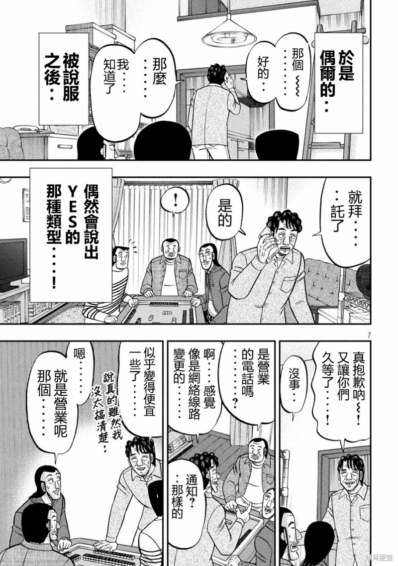 《一日出行录班长》第144话第7页