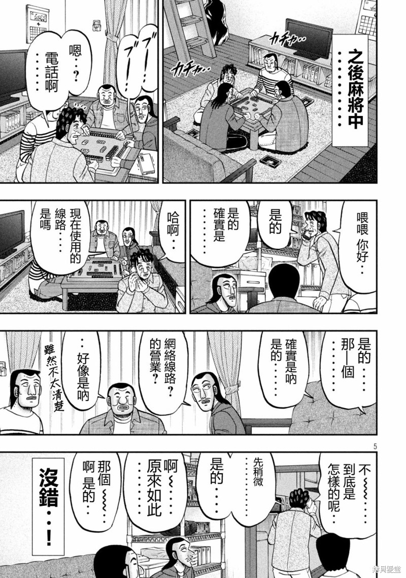 《一日出行录班长》第144话第5页