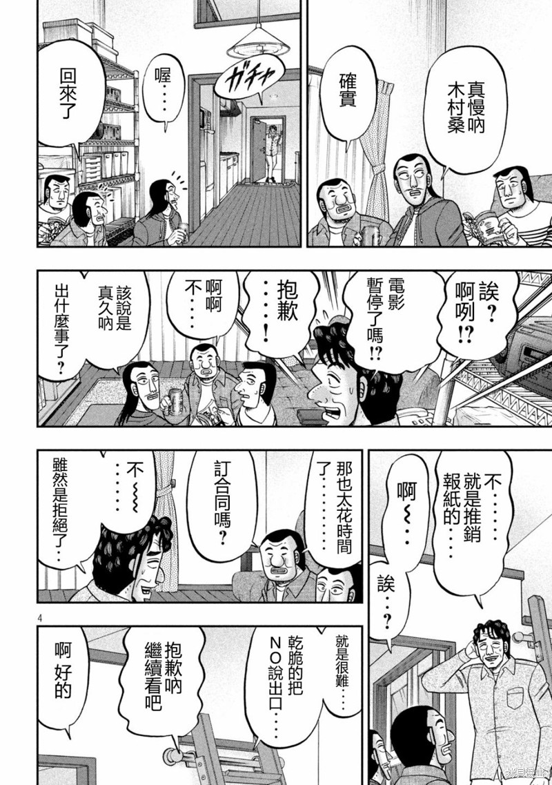 《一日出行录班长》第144话第4页