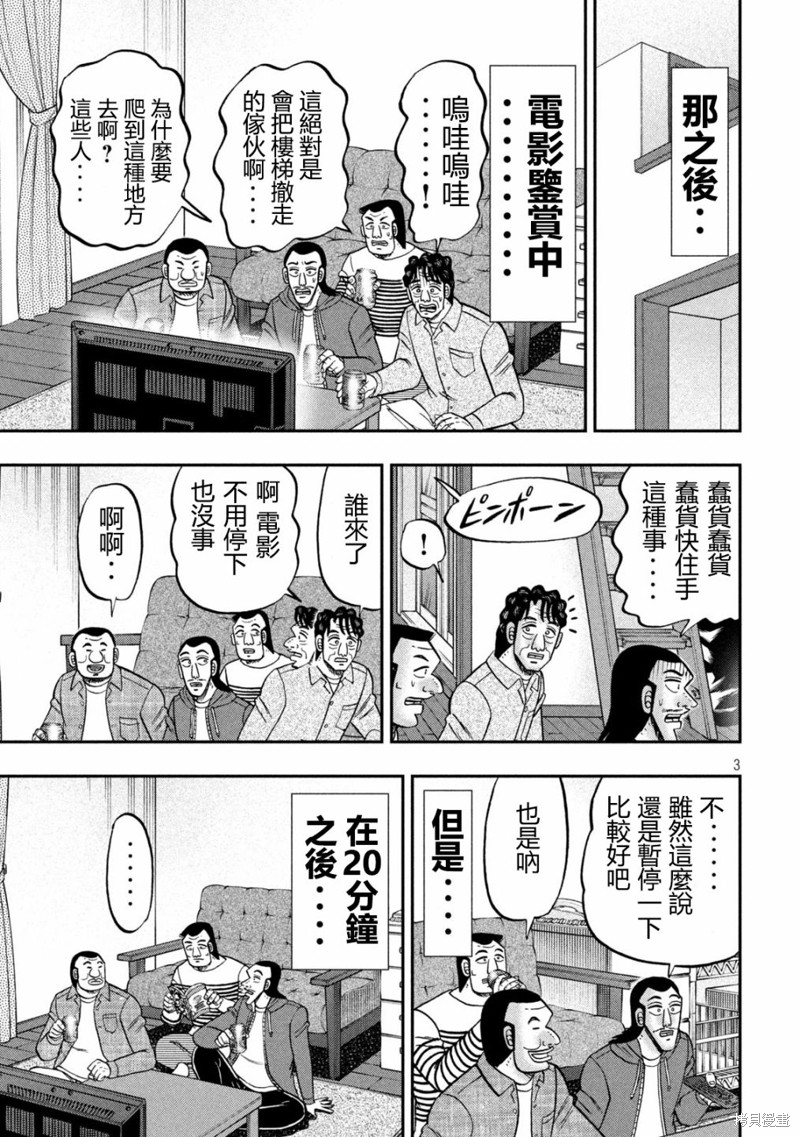 《一日出行录班长》第144话第3页