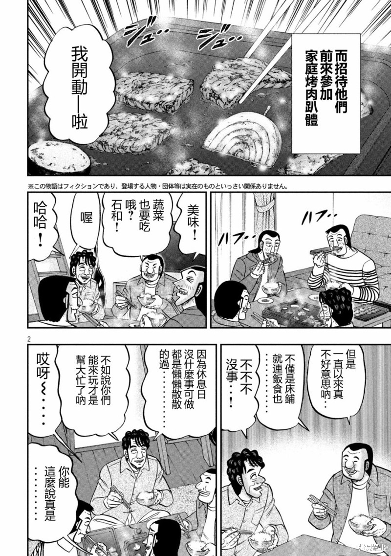 《一日出行录班长》第144话第2页