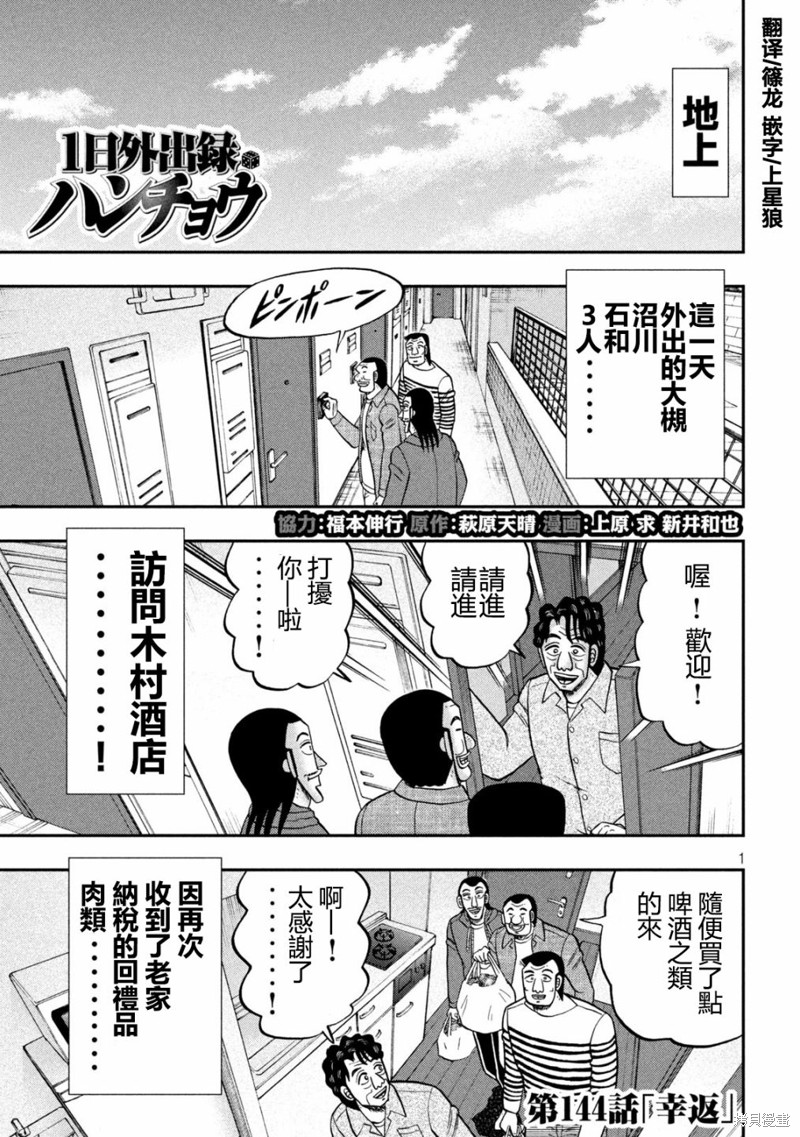 《一日出行录班长》第144话第1页