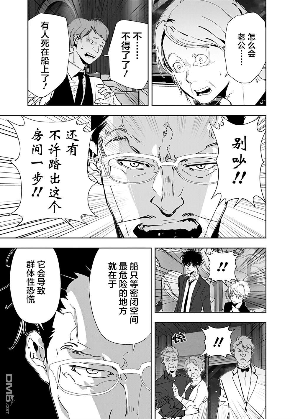 《鸭乃桥论的禁忌推理》第134话第3页