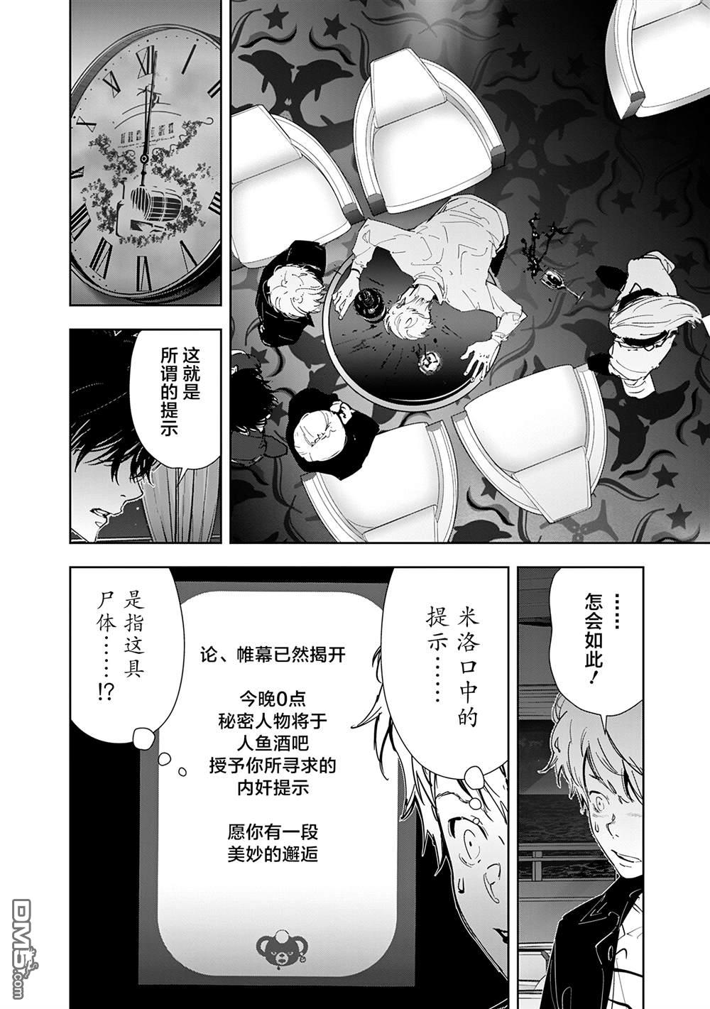 《鸭乃桥论的禁忌推理》第134话第2页