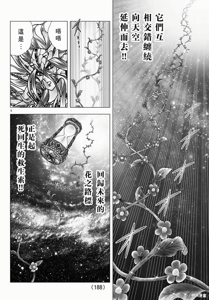 《圣斗士星矢冥王神话NEXT DIMENSION》第116话第18页