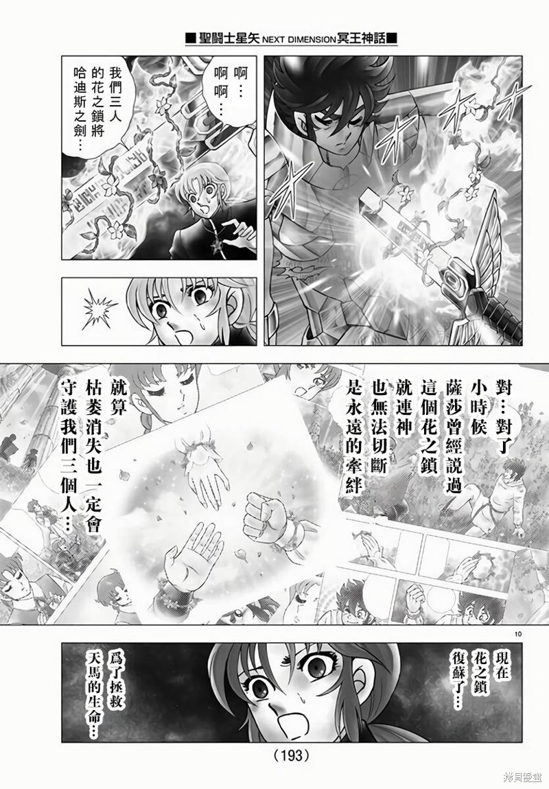 《圣斗士星矢冥王神话NEXT DIMENSION》第116话第13页