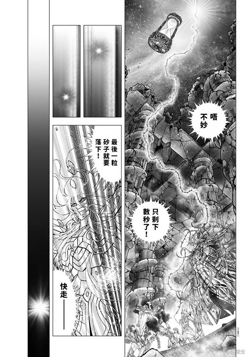 《圣斗士星矢冥王神话NEXT DIMENSION》第116话第9页