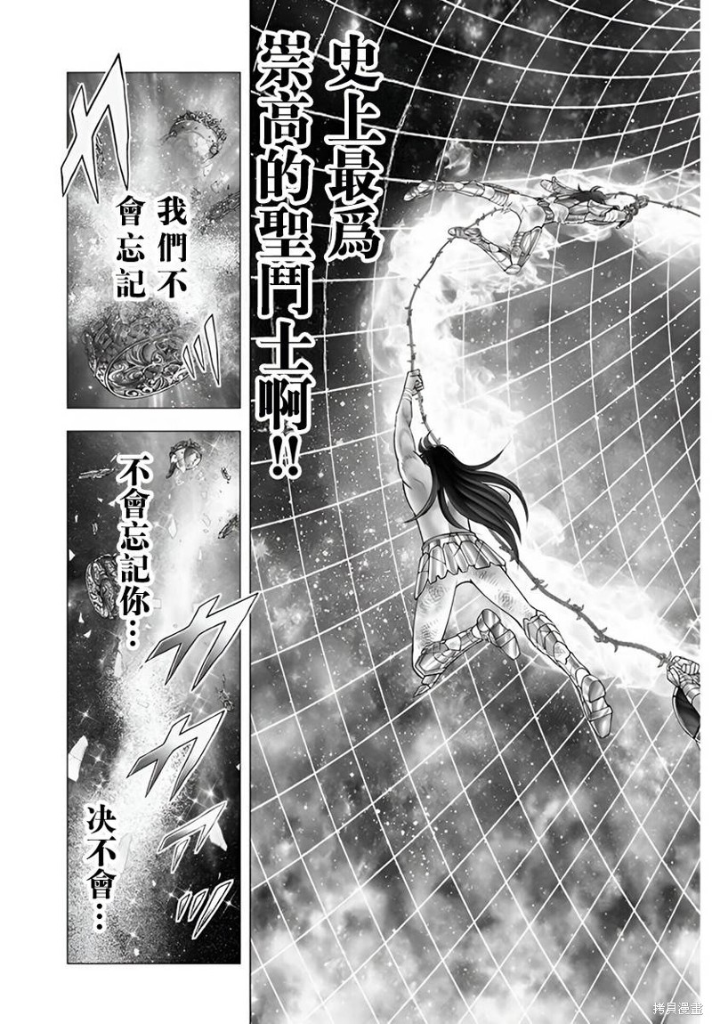 《圣斗士星矢冥王神话NEXT DIMENSION》第116话第7页