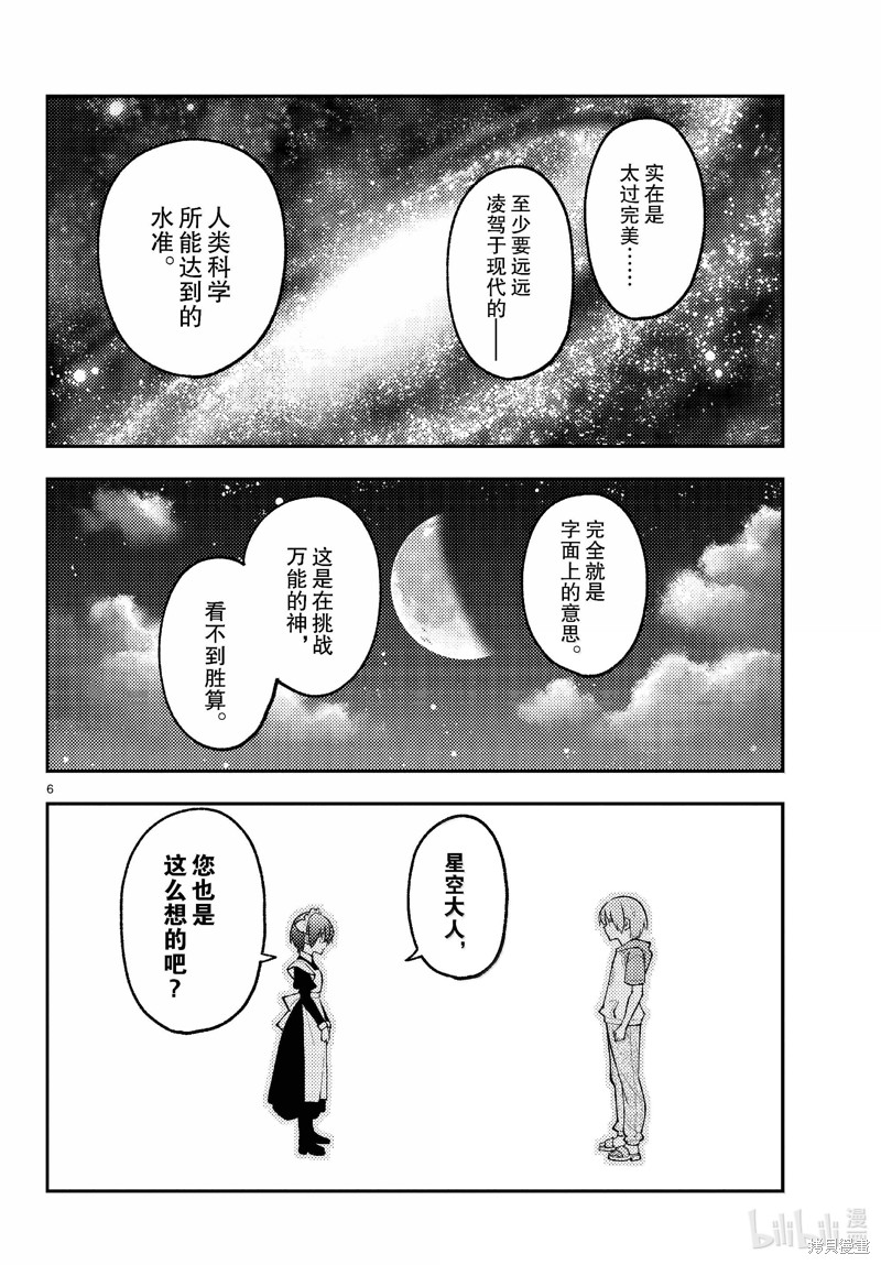 《总之就是非常可爱 fly me to the moon》第280话第6页