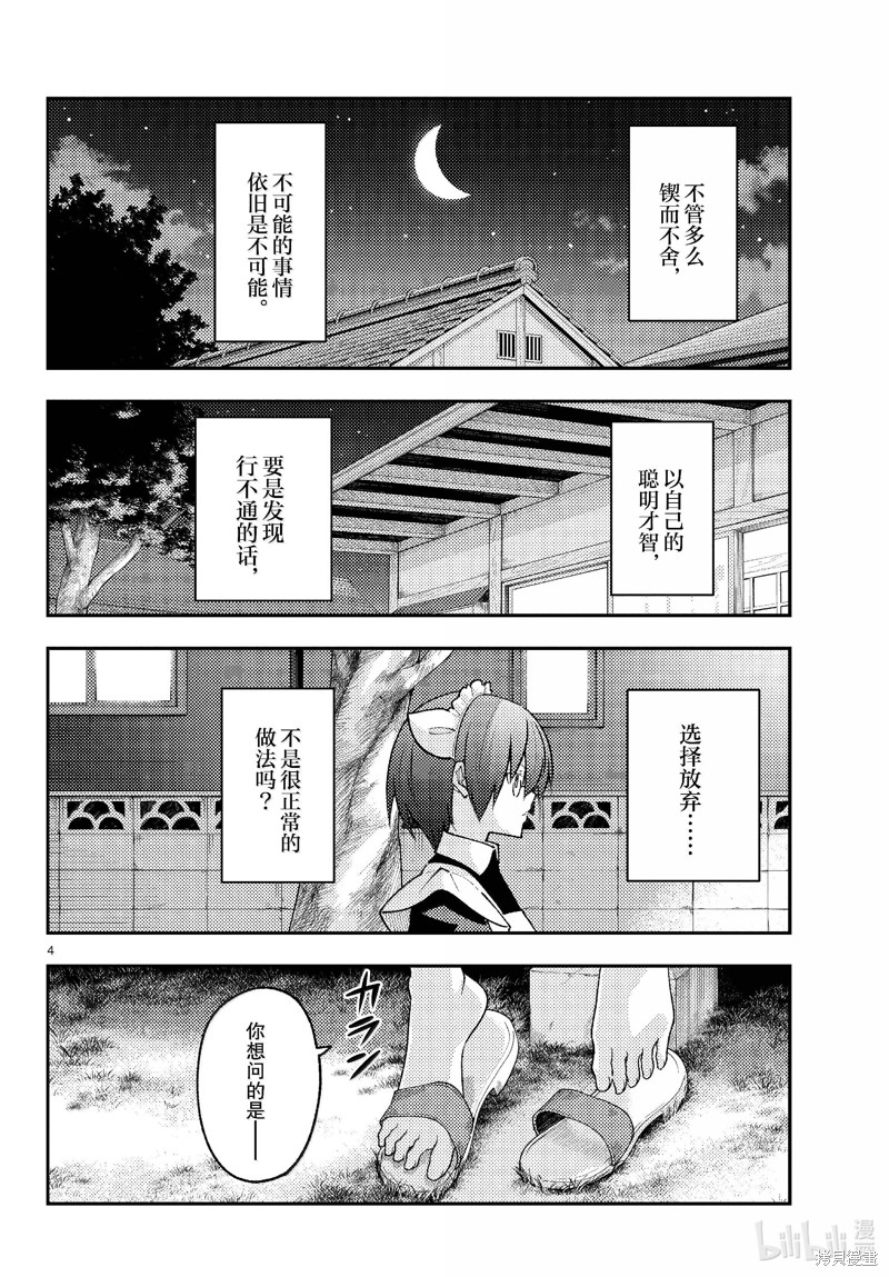 《总之就是非常可爱 fly me to the moon》第280话第4页