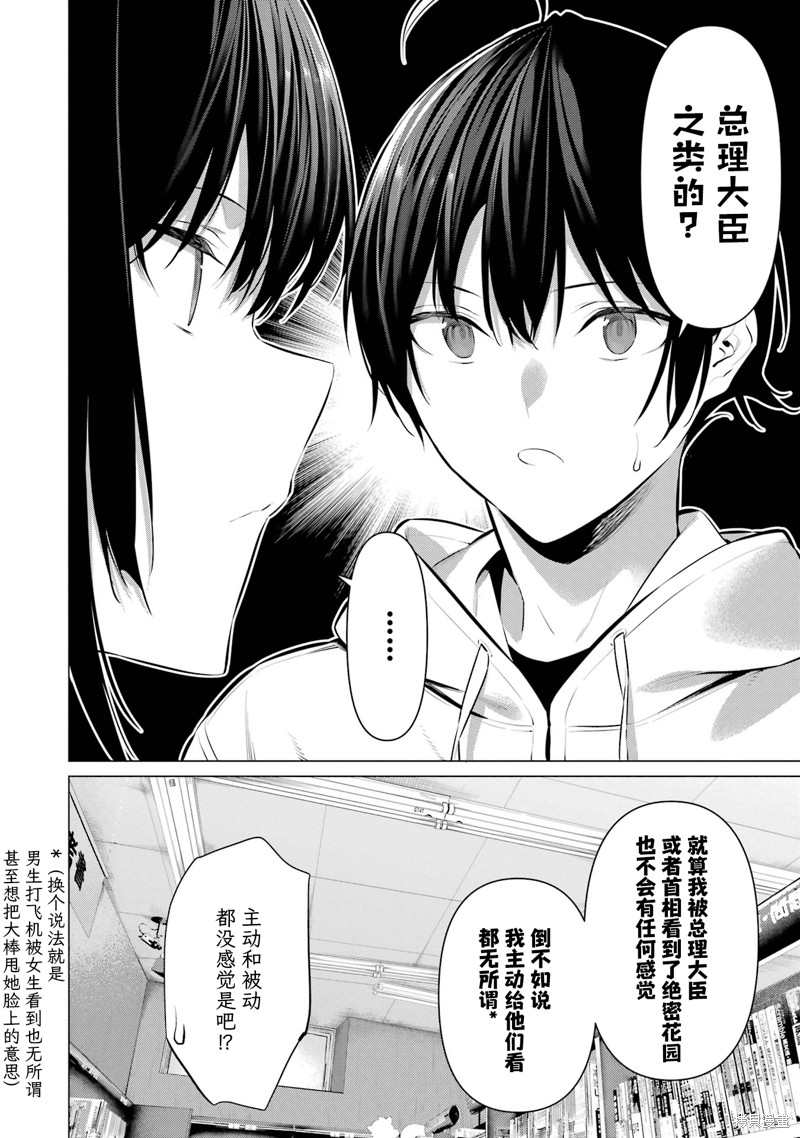 《鹰峰同学请穿上衣服》第46.5话第23页