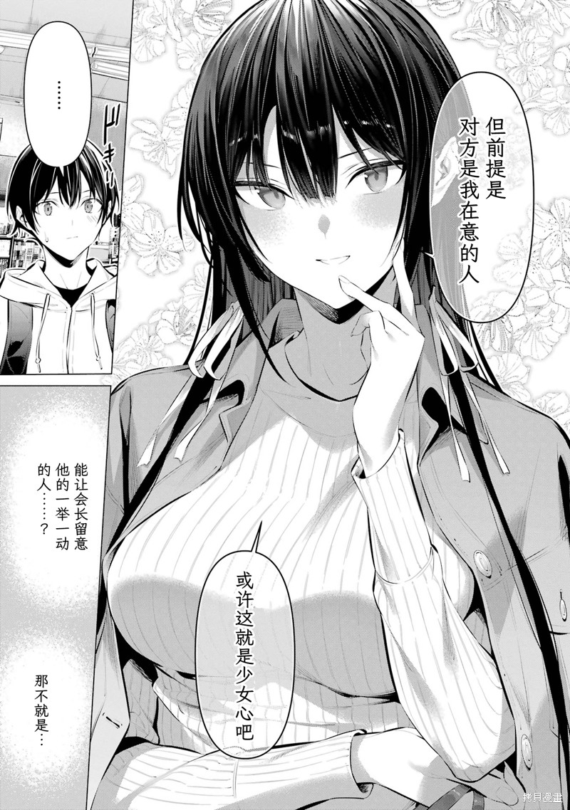 《鹰峰同学请穿上衣服》第46.5话第22页