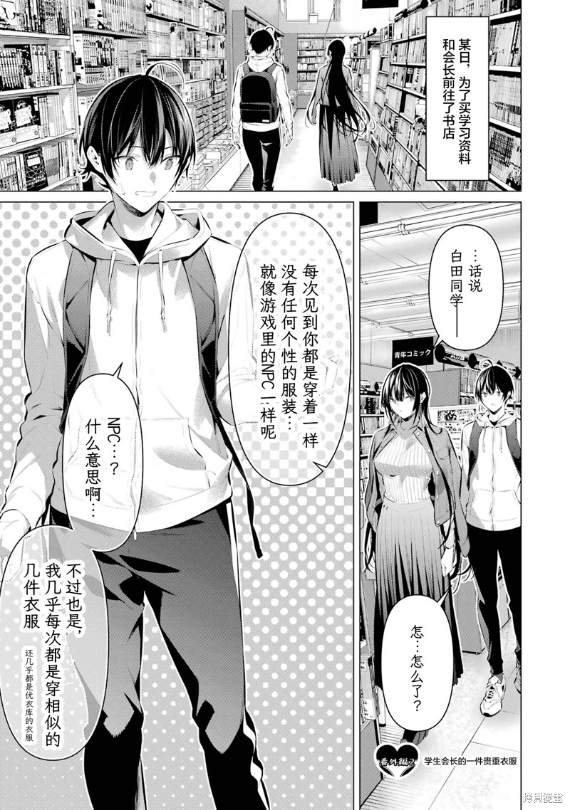 《鹰峰同学请穿上衣服》第46.5话第14页