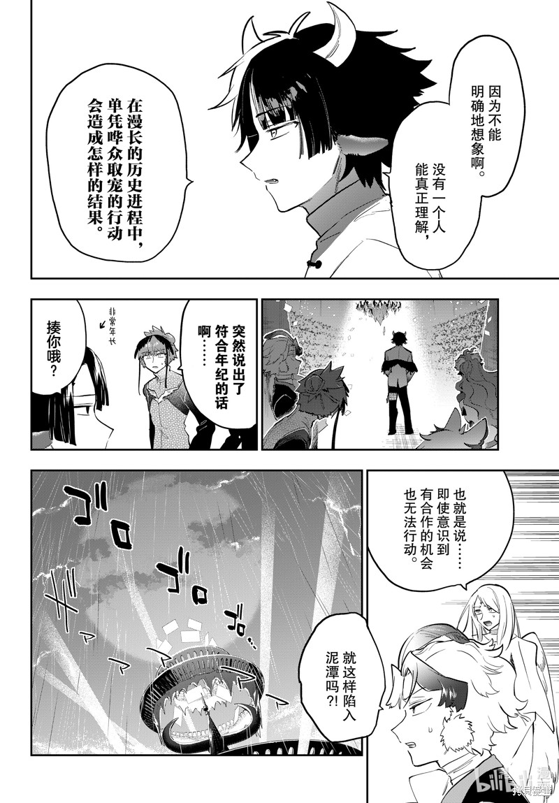 《在魔王城说晚安》第368话第8页