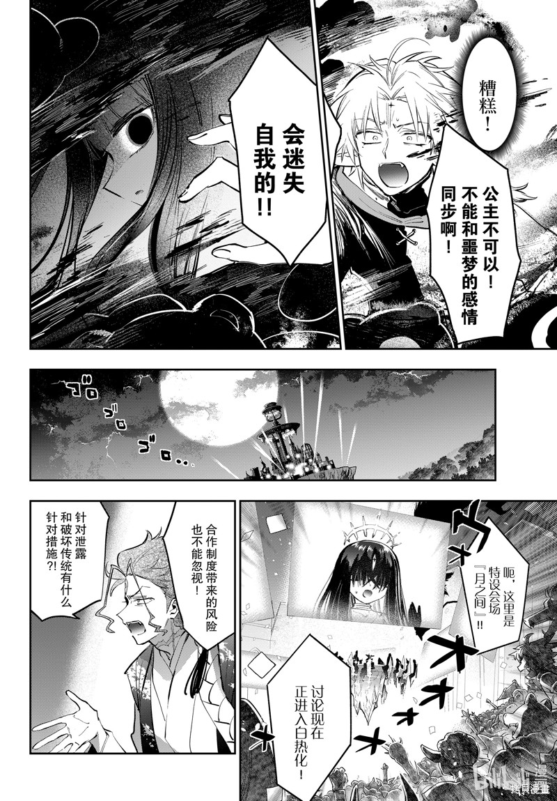 《在魔王城说晚安》第368话第6页