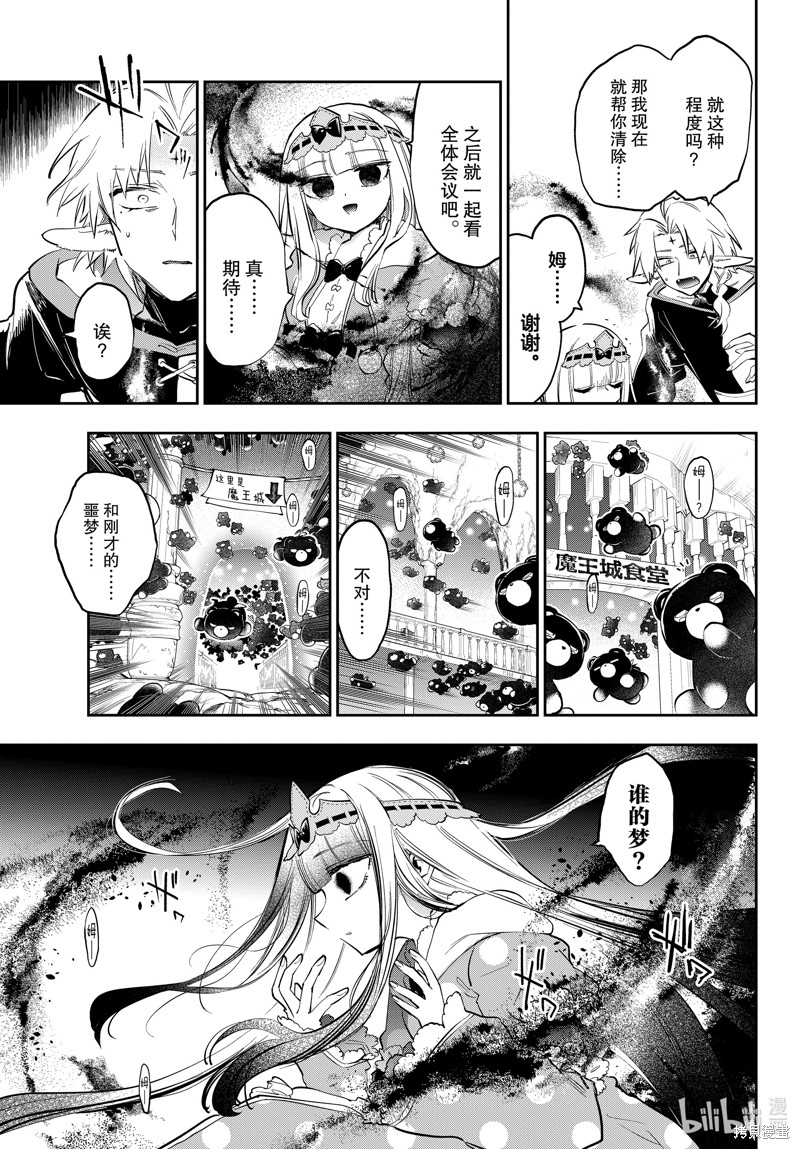 《在魔王城说晚安》第368话第5页