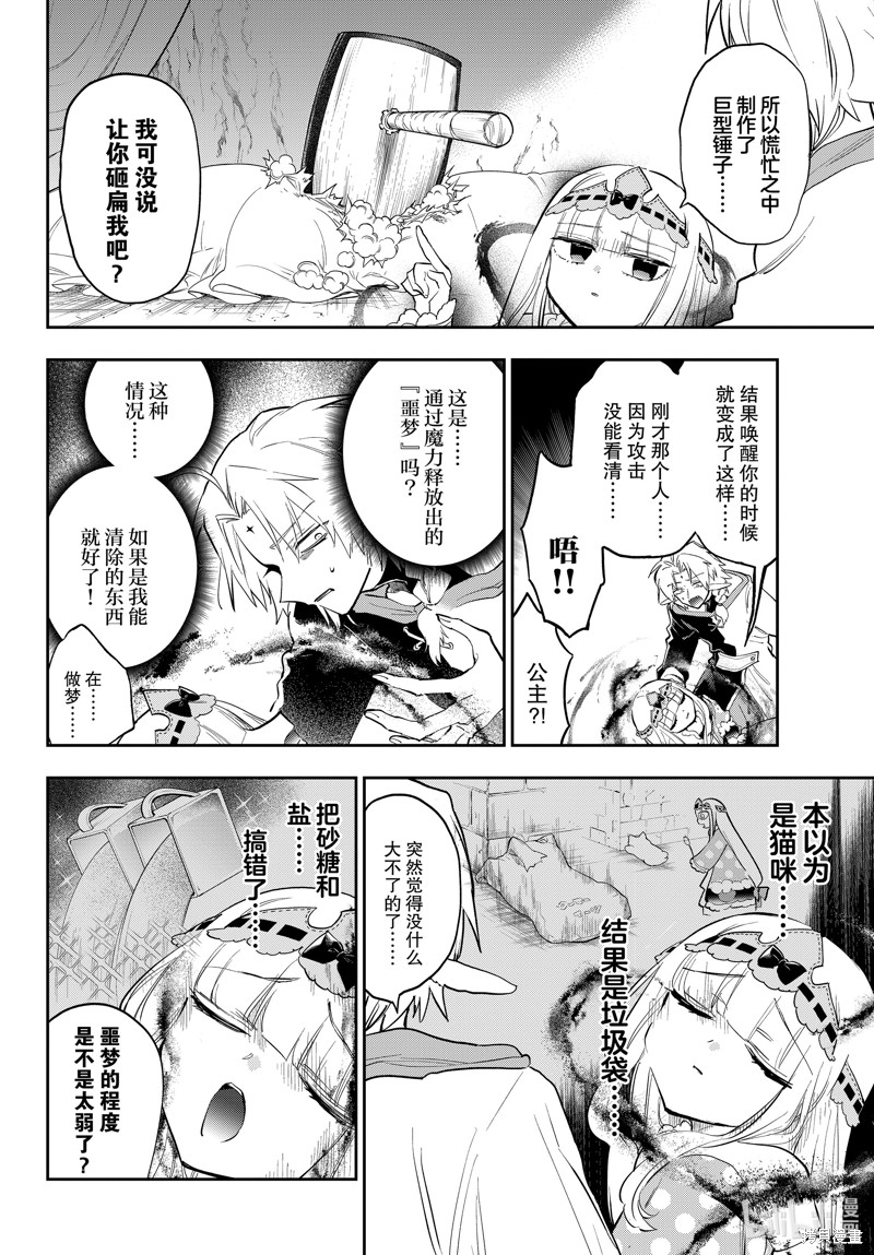 《在魔王城说晚安》第368话第4页