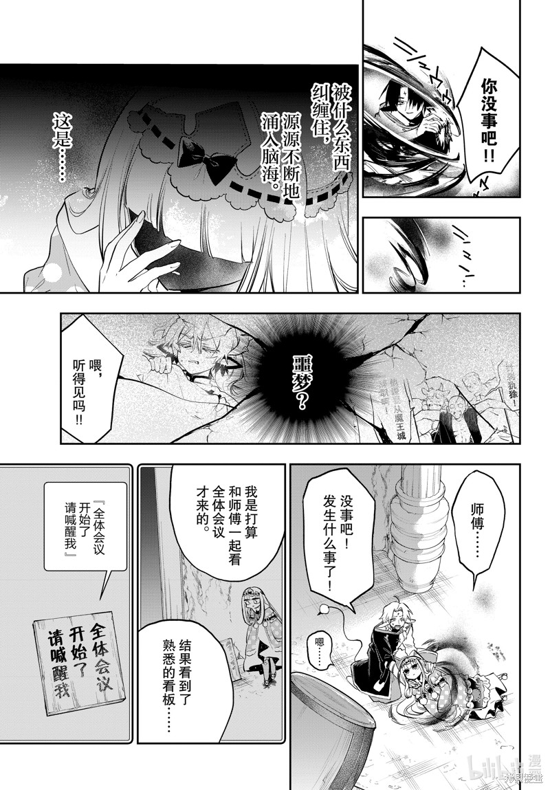 《在魔王城说晚安》第368话第3页