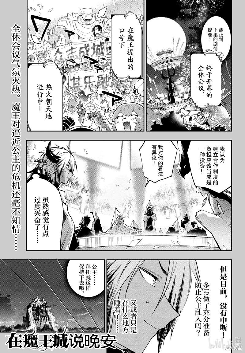 《在魔王城说晚安》第368话第1页