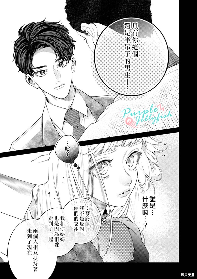 《高潮也可以哦？纯爱之虎渐渐用甜蜜将你攻陷》第07话第4页