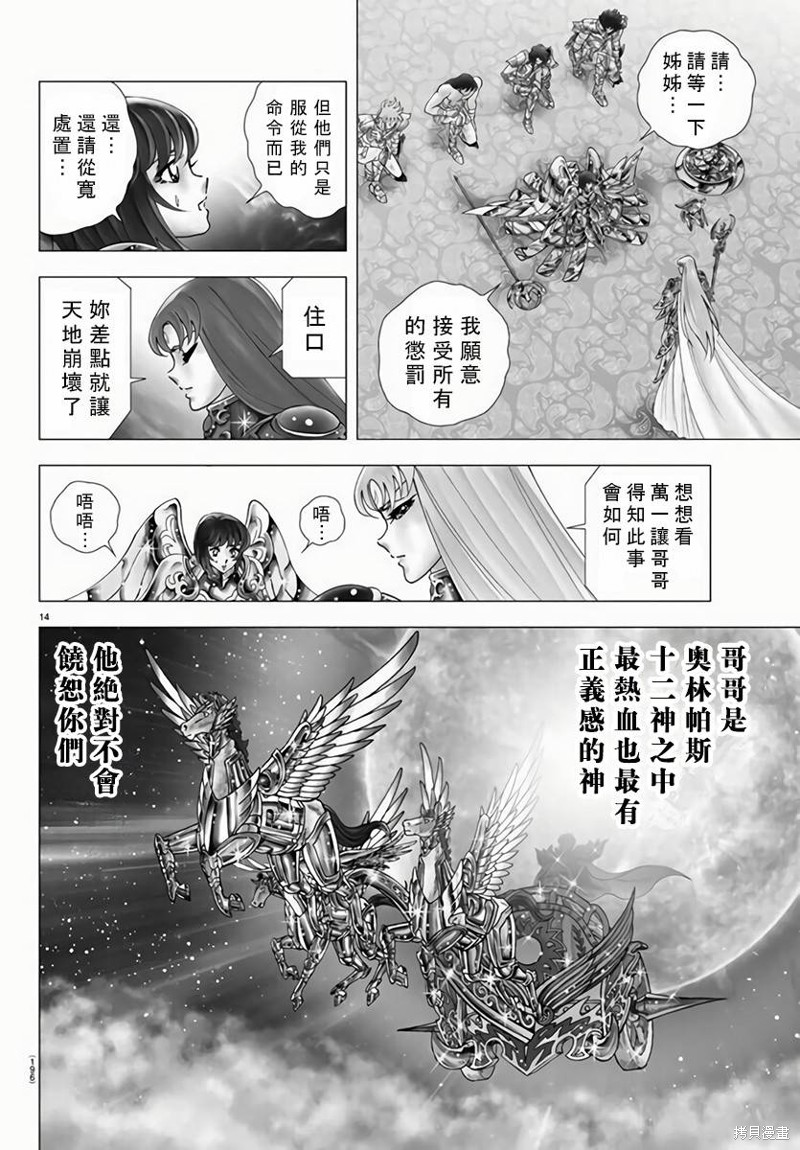 《圣斗士星矢冥王神话NEXT DIMENSION》第117话第14页