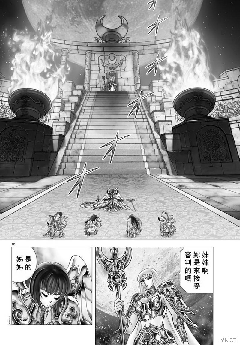 《圣斗士星矢冥王神话NEXT DIMENSION》第117话第12页