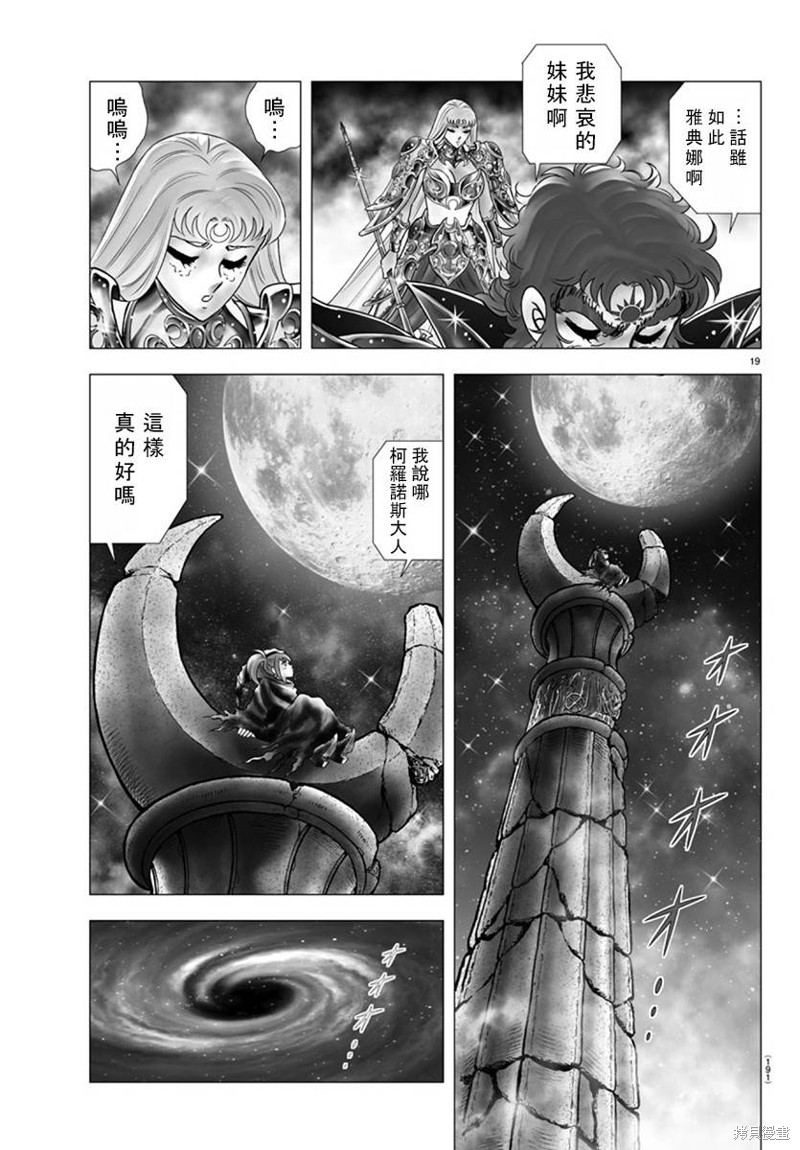 《圣斗士星矢冥王神话NEXT DIMENSION》第118话第20页