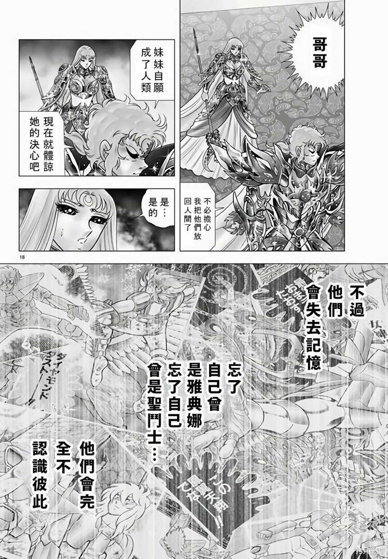 《圣斗士星矢冥王神话NEXT DIMENSION》第118话第19页