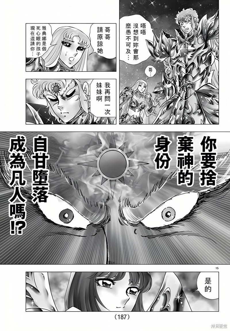 《圣斗士星矢冥王神话NEXT DIMENSION》第118话第16页