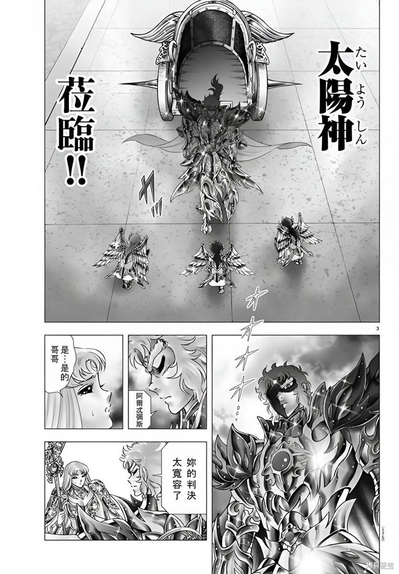 《圣斗士星矢冥王神话NEXT DIMENSION》第118话第4页