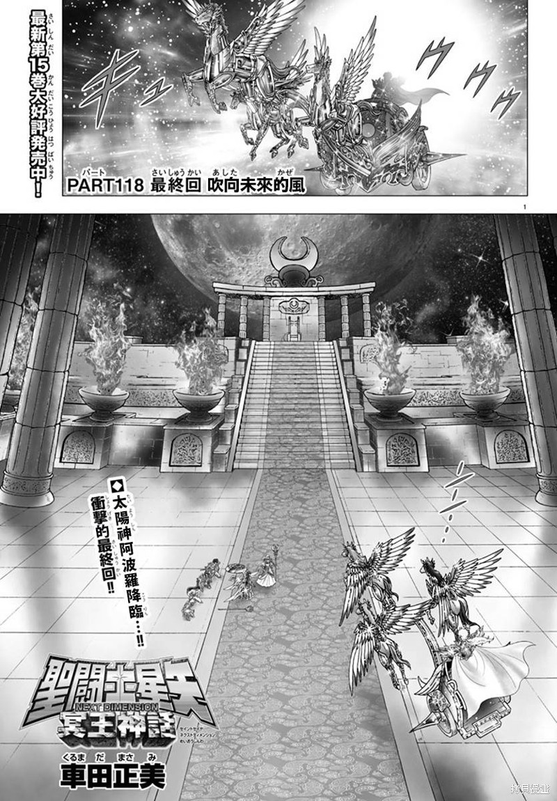 《圣斗士星矢冥王神话NEXT DIMENSION》第118话第2页