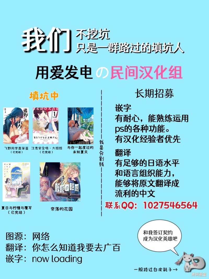 《与你一起的未知的夏天》第14话第29页